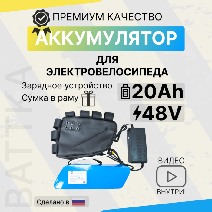 Аккумулятор для электровелосипеда 48V 20Ah с сумкой и зарядкой (1)