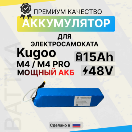 Аккумулятор для электросамоката Kugoo M4 pro 48V 15Ah (1)