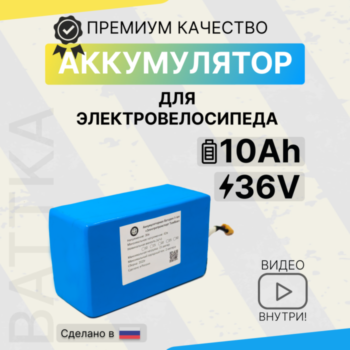 Аккумулятор для электровелосипеда 36V 10Ah (1)