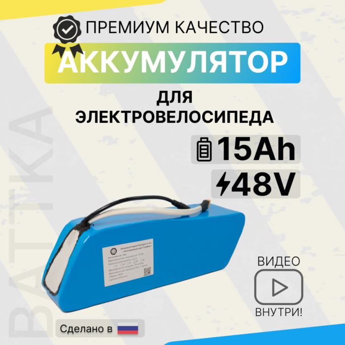 Аккумулятор для электровелосипеда 48в 15ач (1)