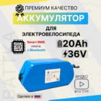 Аккумулятор для электровелосипеда 36V 20Ah, смарт бмс (8)